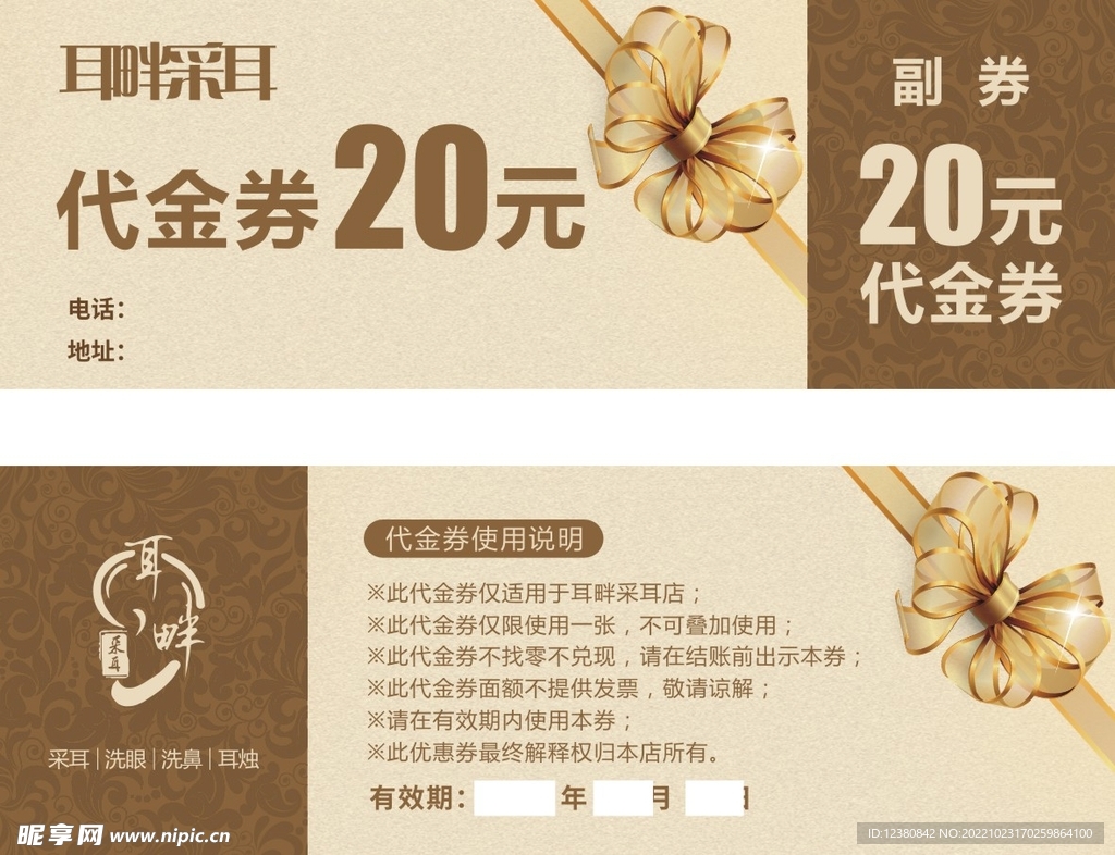 高档代金券