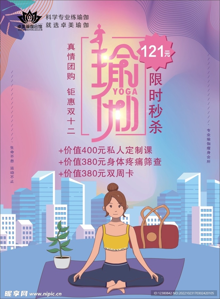 瑜伽海报