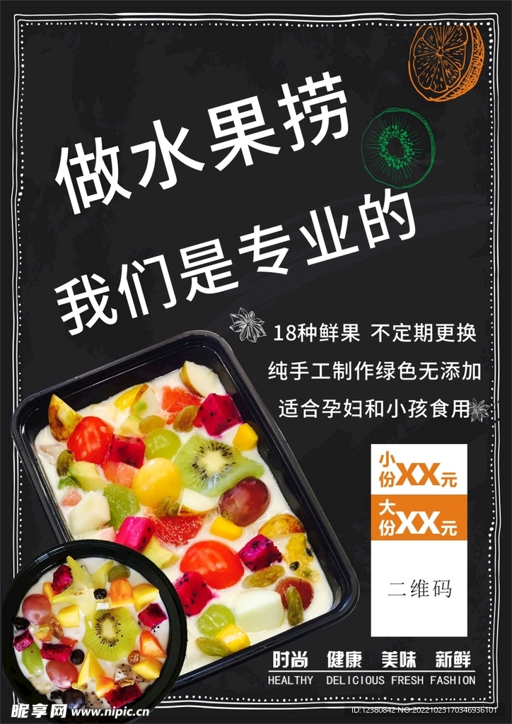 水果捞