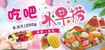 水果捞