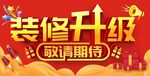 装修升级