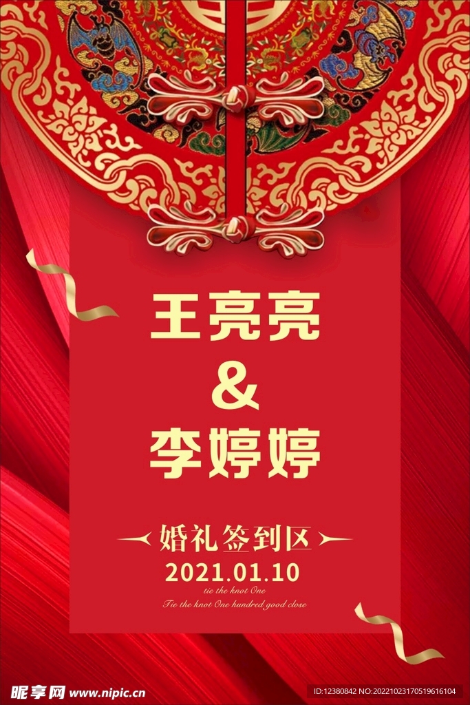 结婚水牌