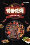 烤肉烧烤