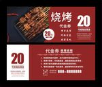 烧烤代金券