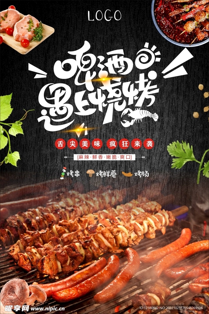 烧烤