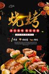 烧烤
