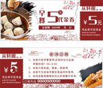 早餐代金券