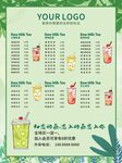 奶茶价目表