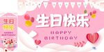 生日快乐