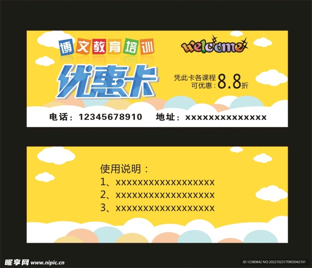 优惠卡