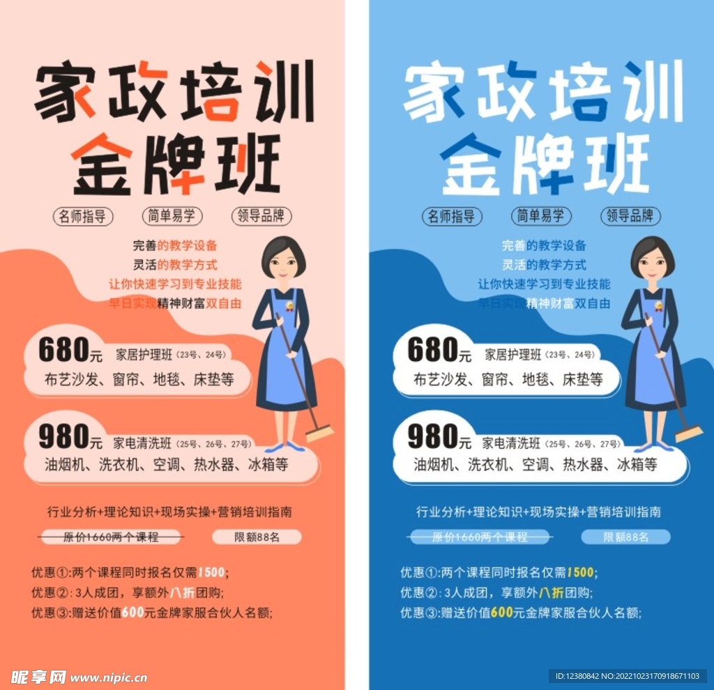 家政