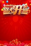 盛大开业