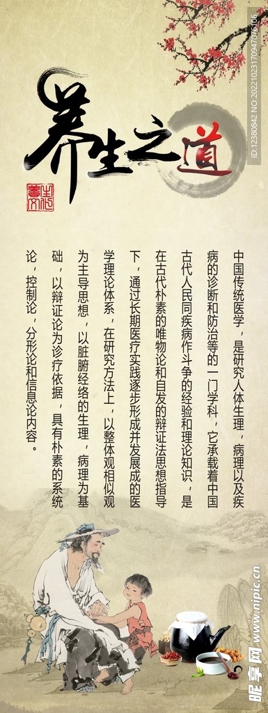 养生展架 