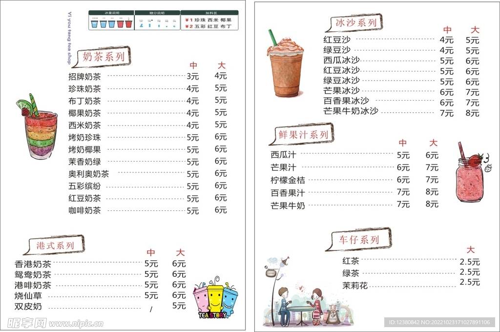 奶茶菜单