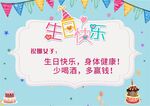 生日快乐