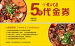 餐饮代金券