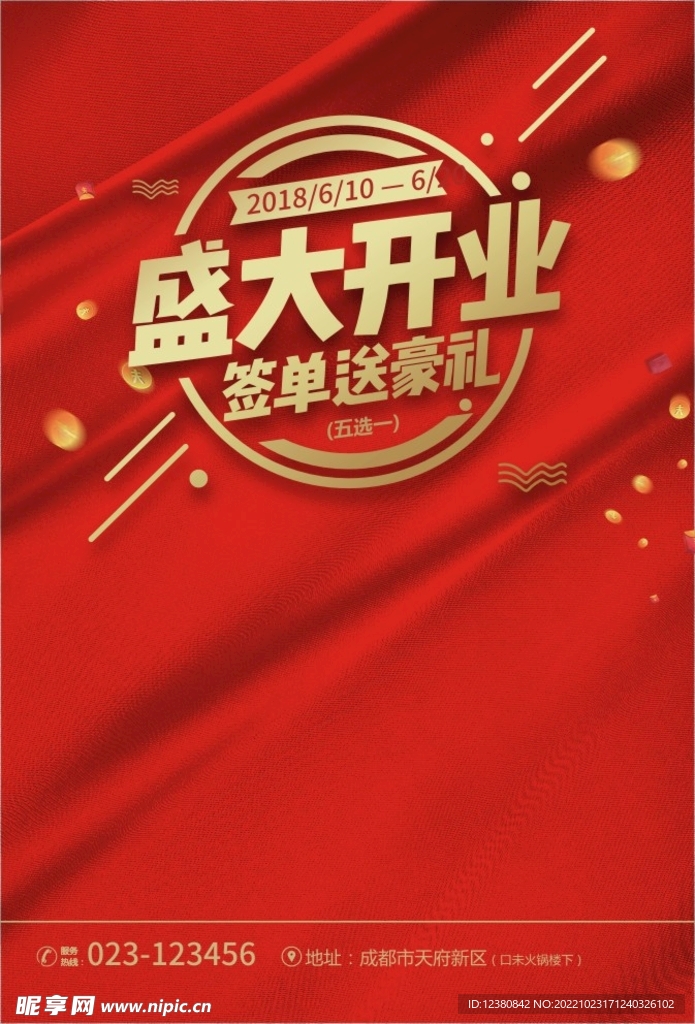 盛大开业