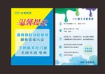 温馨提示牌