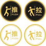 推拉
