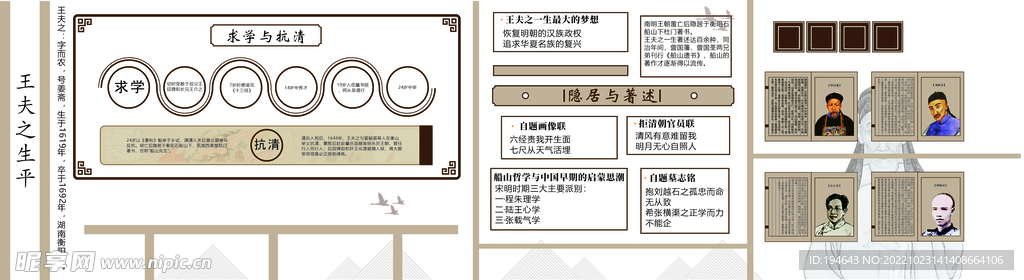 王夫之生平记事