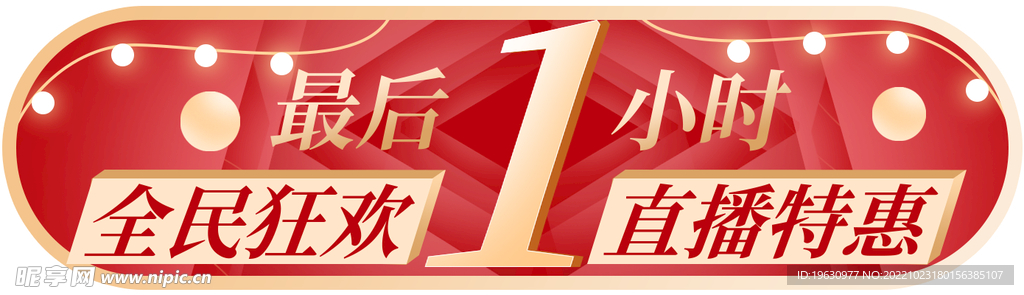 红色倒计时海报