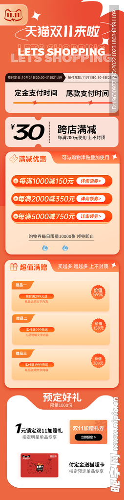 双11销售模板