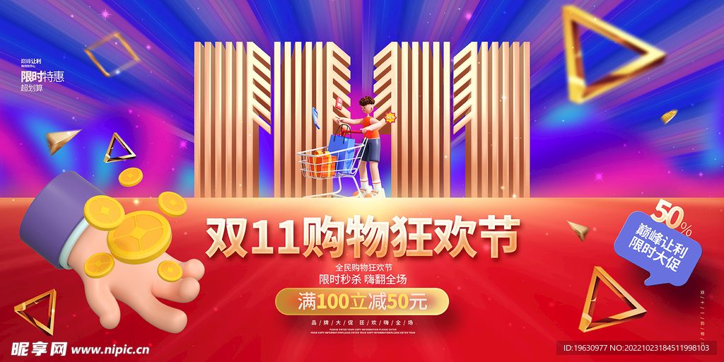 购物狂欢节海报