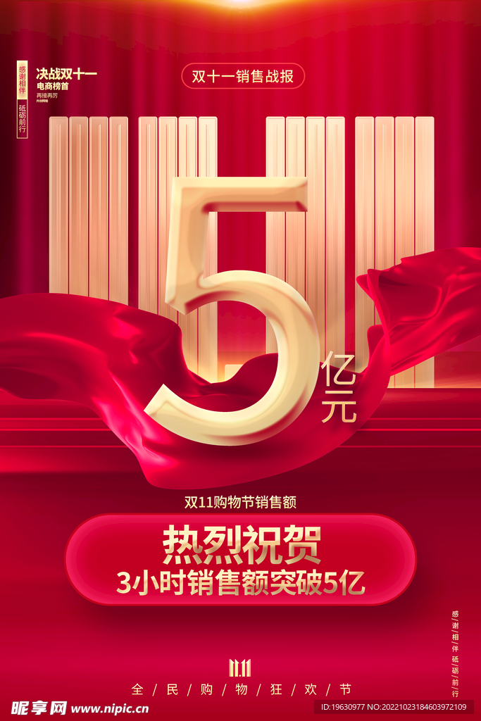 销售战报海报