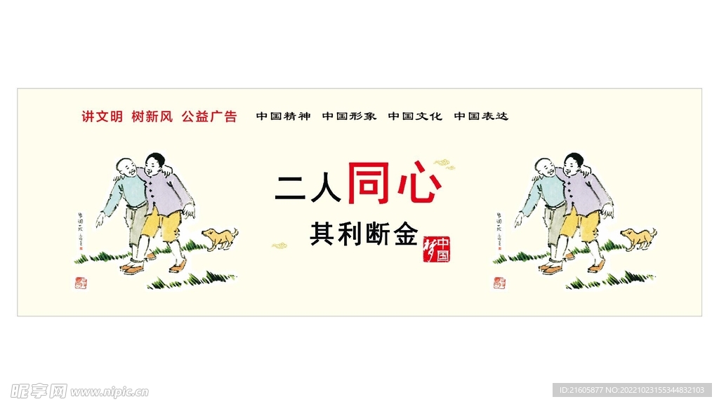 公益广告