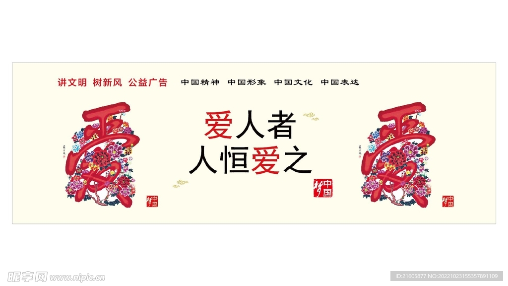 公益广告