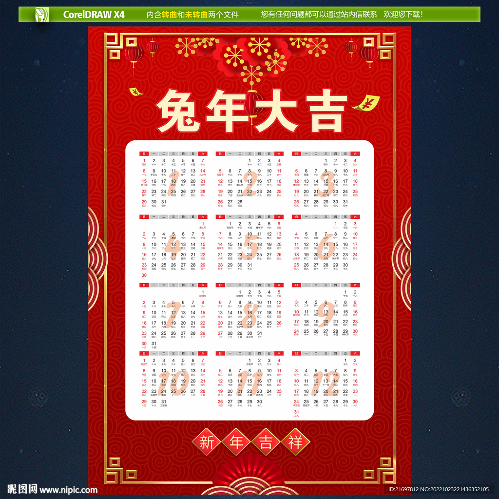 挂历