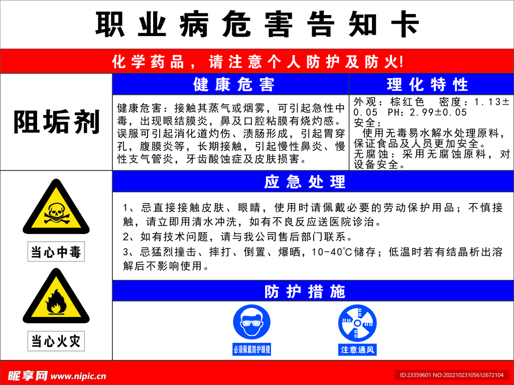 阻垢剂