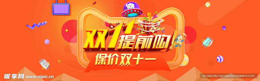 双十一电商海报