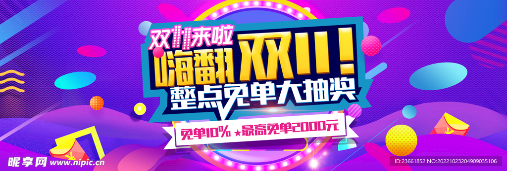 双十一电商海报
