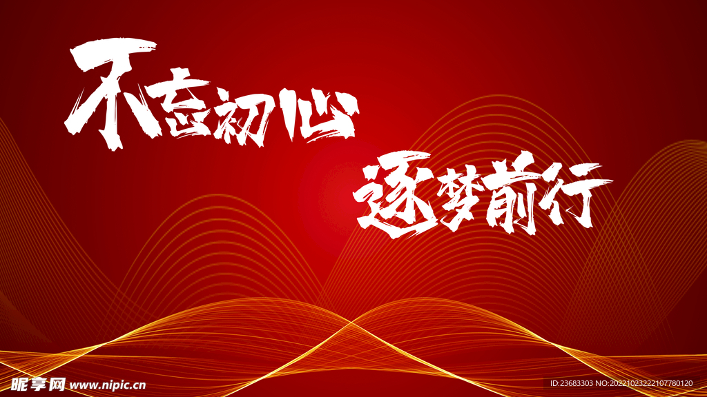 励志海报素材