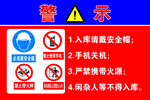 安全警示标志 