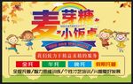 小饭桌广告