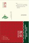 活动请柬
