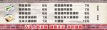 广式肠粉价目表
