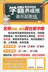 学霸养成海报