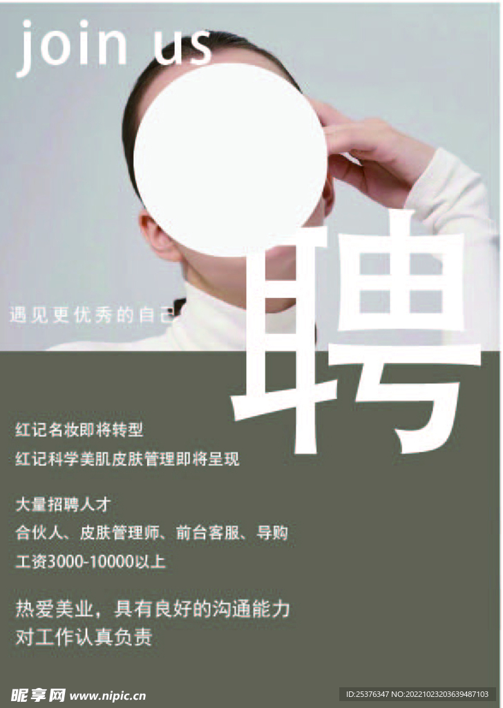 招聘图片