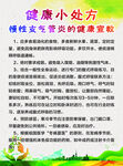 健康小处方