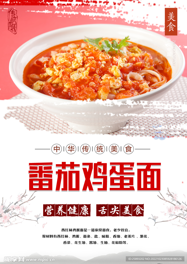 番茄鸡蛋面