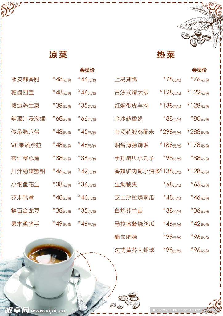西餐菜单