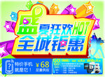 钜惠单页