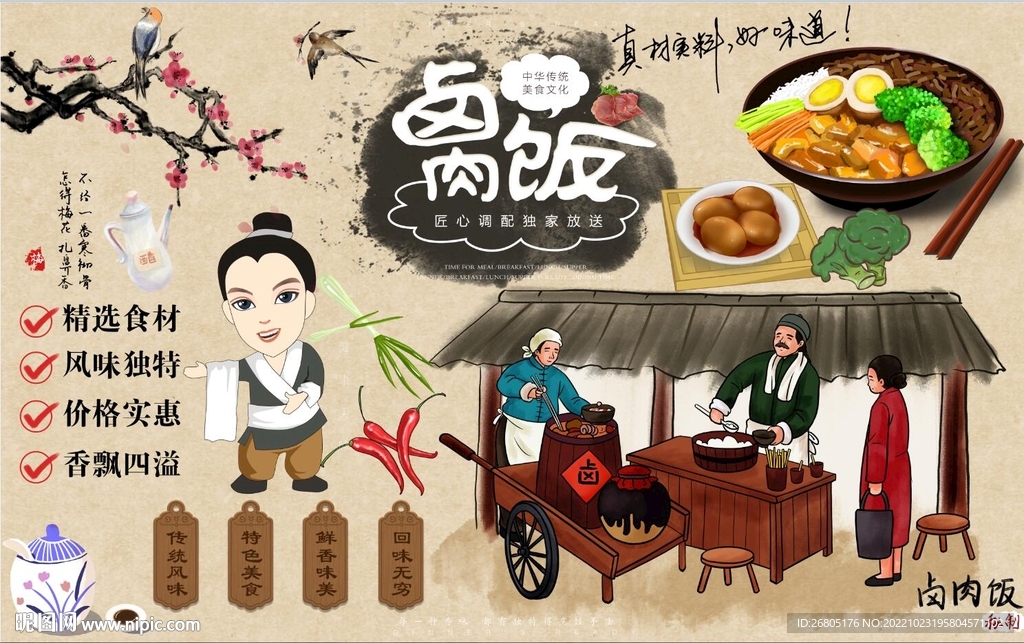 卤肉饭背景墙PSD模板下载