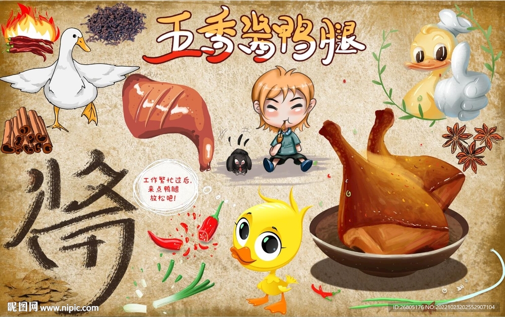 五香酱鸭腿背景墙PSD模板下载