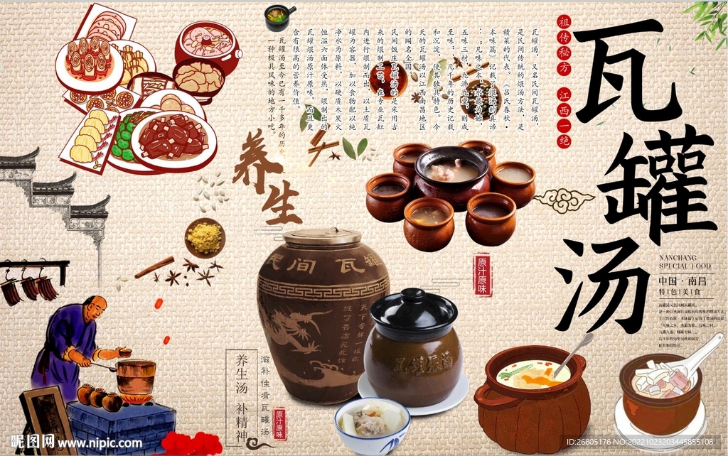 瓦罐汤背景墙PSD模板下载