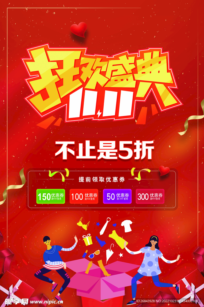 狂欢盛典