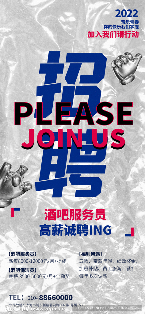 招聘